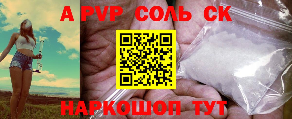 APVP Crystall Калининград