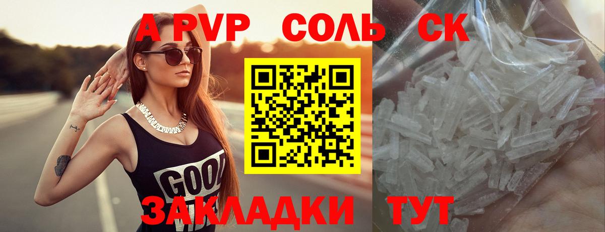 Калининград  A-PVP VHQ  Альфа ПВП Соль  Вход с VPN  A PVP  Alfa_PVP VHQ 