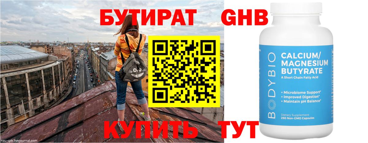БУТИРАТ буратино Калининград