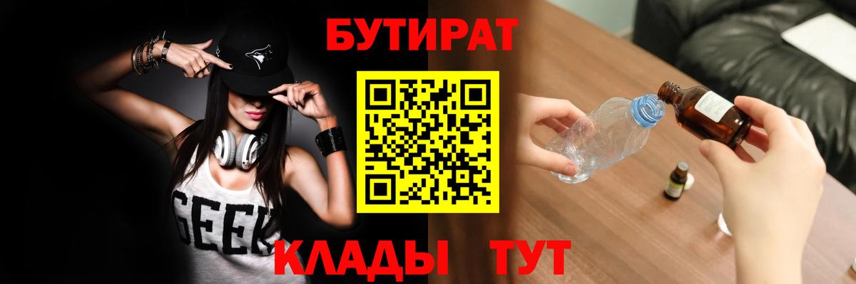 БУТИРАТ BDO  Вход с VPN  Калининград 