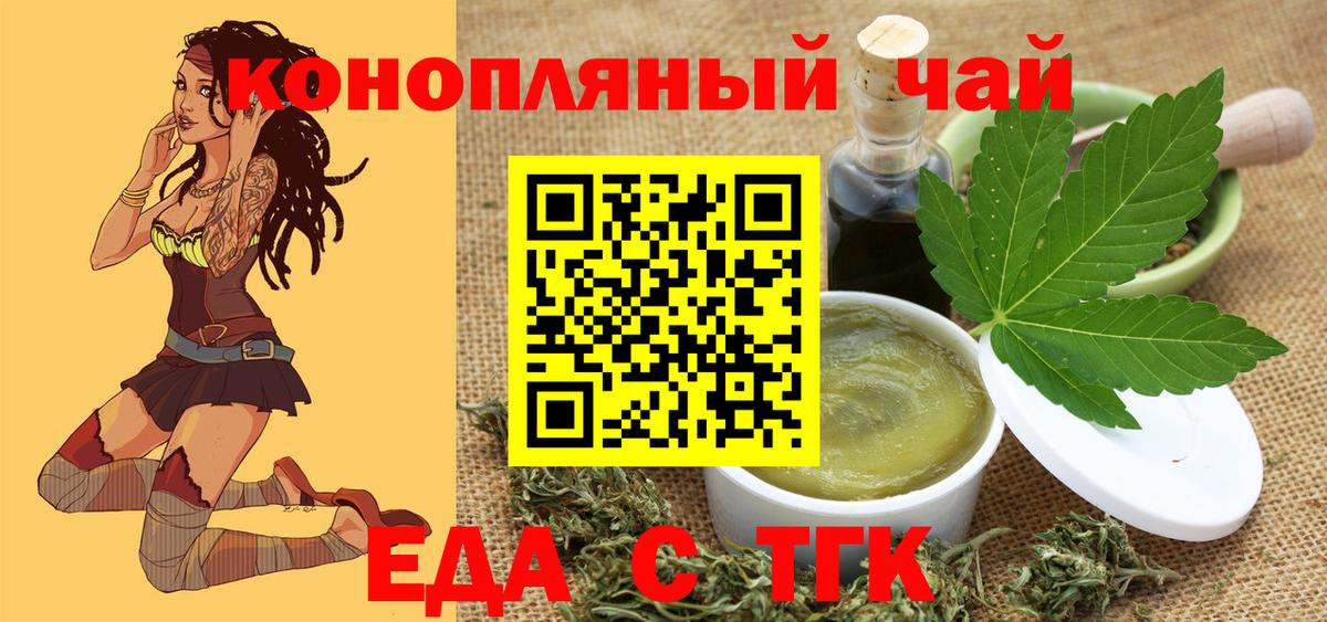 Калининград  Печенье с ТГК конопля  Вход с VPN 
