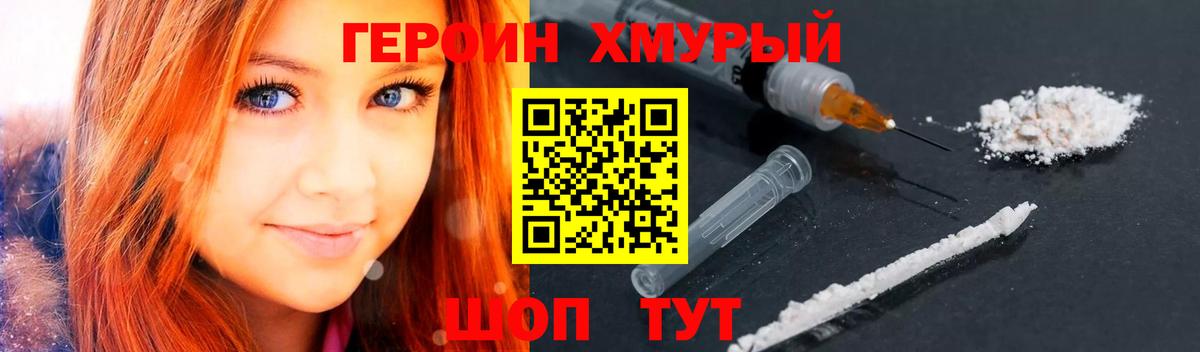 Героин VHQ Калининград