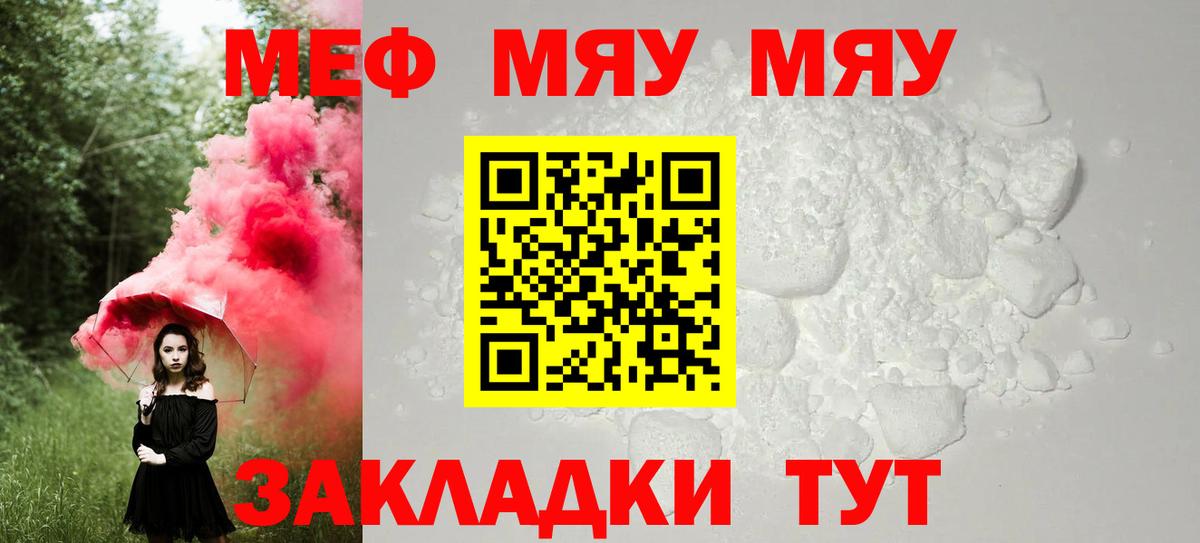 МЕФ mephedrone  Вход с VPN  Меф  МЯУ-МЯУ кристаллы  Калининград 