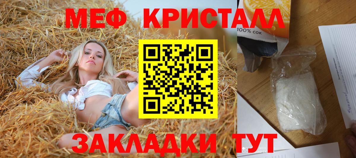 Меф мяу мяу кристаллы Калининград